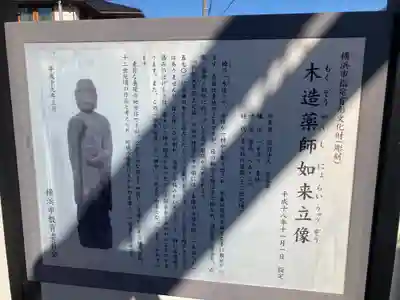 薬王寺(神奈川県)