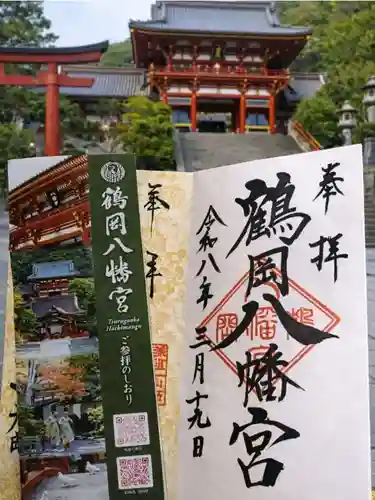 鶴岡八幡宮の御朱印