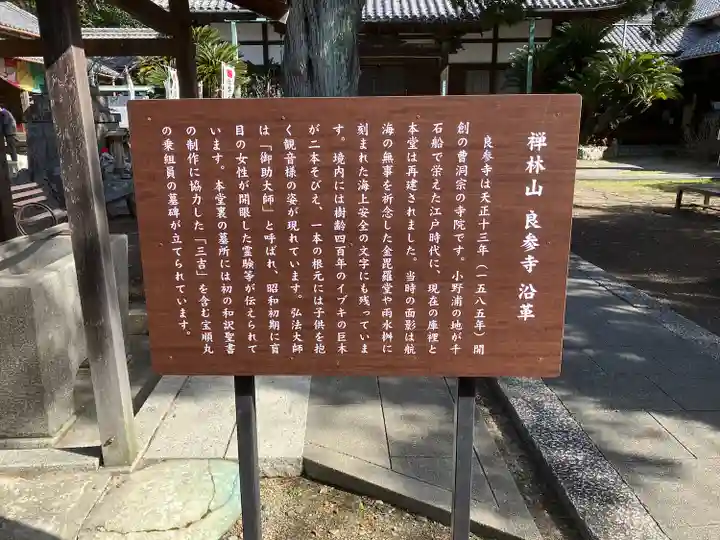 良参寺(愛知県)