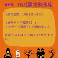 長安寺の御朱印