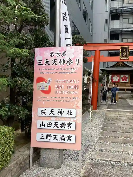 櫻天神社のその他建物