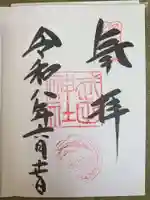 武田神社の御朱印