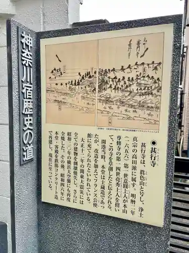 甚行寺(神奈川県)