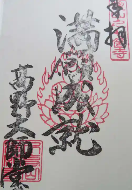 満願寺(高野神社)(滋賀県)