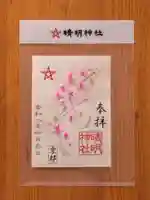 晴明神社(京都府)