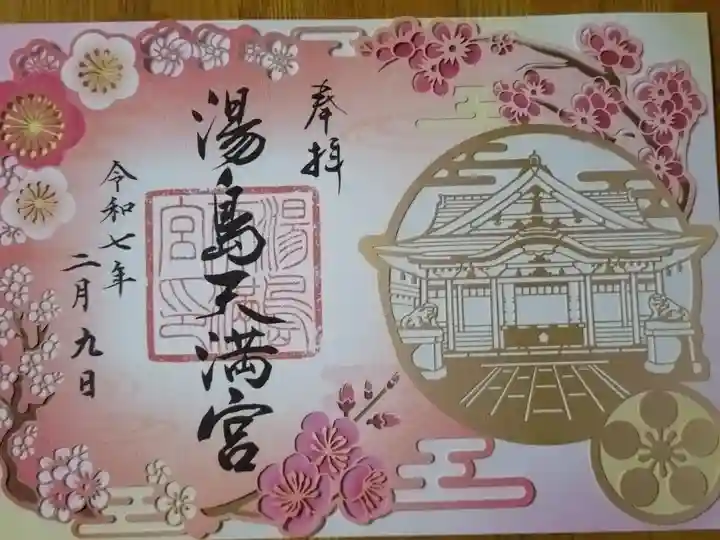 限定御朱印 1000円