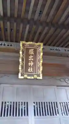 堀出神社のその他建物
