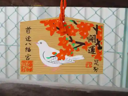 首途八幡宮(京都府)