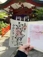 三崎稲荷神社の御朱印