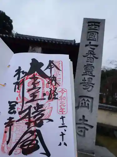 岡寺（龍蓋寺）の御朱印