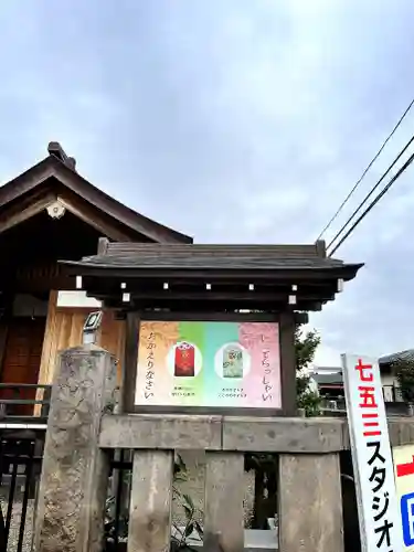 阿豆佐味天神社 立川水天宮(東京都)