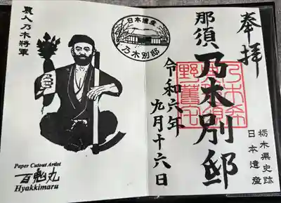 乃木神社(栃木県)