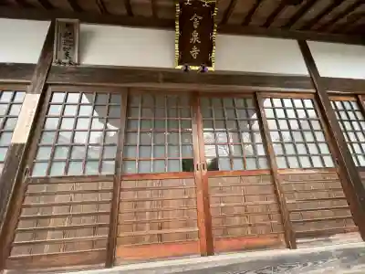 金泉寺(三重県)