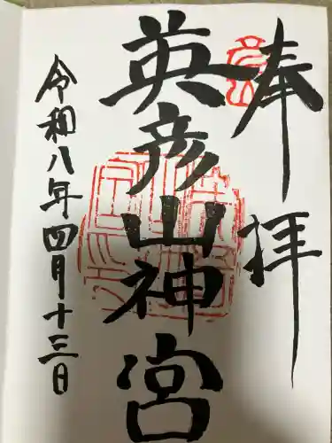 英彦山神宮の{uncategorized: "未分類", other: "その他", undefined: "問題あり", building: "その他建物", grave: "お墓", sacred_gate: "鳥居", guardian: "狛犬", statue: "像", buddha: "仏像", history: "歴史", nature: "自然", garden: "庭園", animal: "動物", pagoda: "塔", temizu: "手水舎", mountain_gate: "山門・神門", sanctuary: "本殿・本堂", subordinate: "末社・摂社", art: "芸術", scenery: "景色", jizo: "地蔵", ema: "絵馬", goshuin: "御朱印", omikuji: "おみくじ", items: "授与品その他", amulet: "お守り", goshuincho: "御朱印帳", eats: "食事", festival: "お祭り", votive_dance: "神楽", shichigosan: "七五三参", wedding: "結婚式", experience: "体験その他", initially: "初詣", around: "周辺", anti_infection: "感染症対策"}