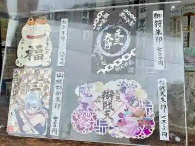 寺岡山元三大師(栃木県)