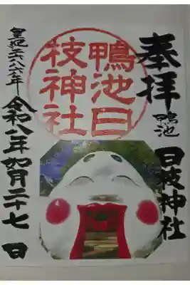 日枝神社の御朱印