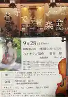 福王寺北見別院(北海道)