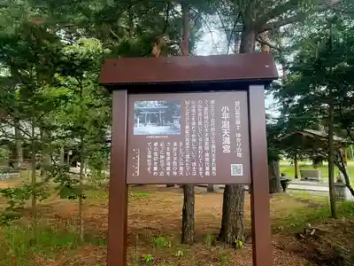 小平潟天満宮(福島県)