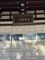 道場寺(東京都)
