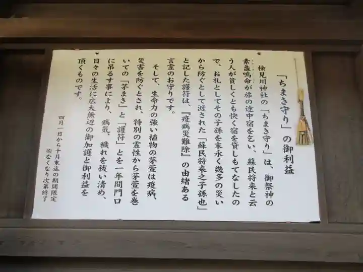 検見川神社の歴史