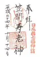 笠間稲荷神社 東京別社の御朱印