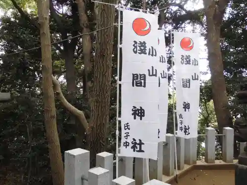 浅間神社(千葉県)