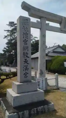 綱敷天満宮(福岡県)