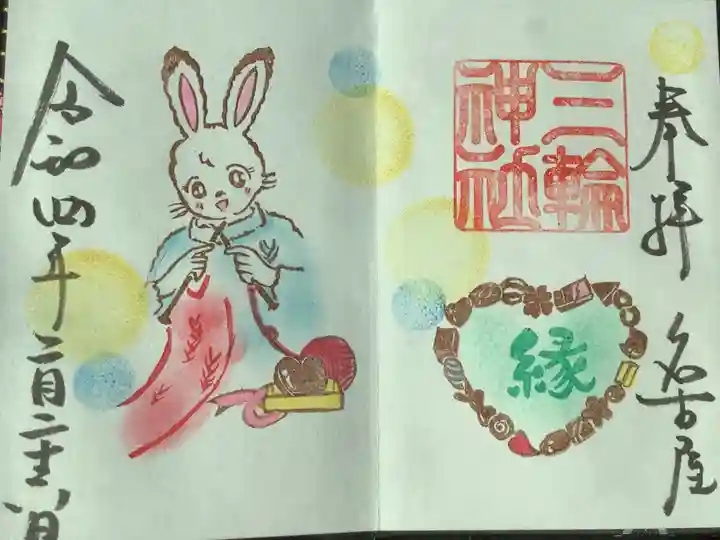 三輪神社の御朱印