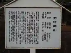 下総野田愛宕神社の歴史