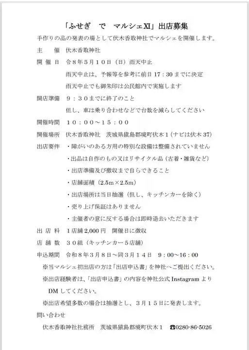 伏木香取神社(茨城県)