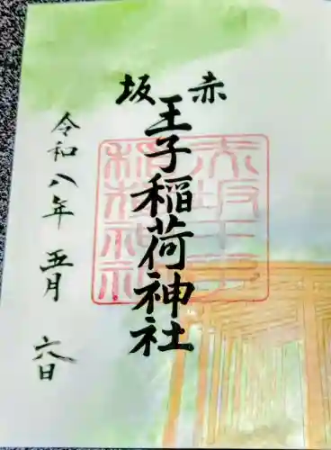 赤坂王子稲荷神社の御朱印