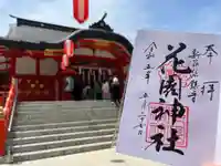 花園神社(東京都)