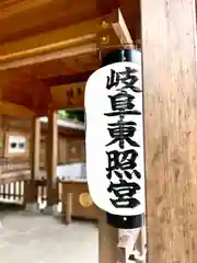 伊奈波神社(岐阜県)