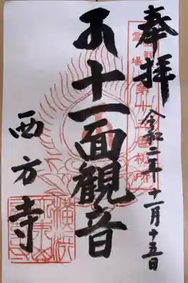 横浜御朱印巡り