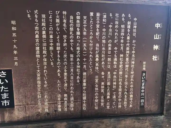 中山神社(埼玉県)