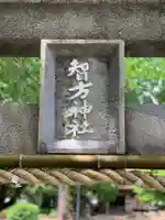 佐野原神社のその他建物