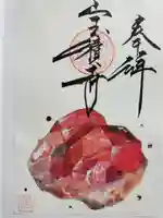 宝積寺の御朱印