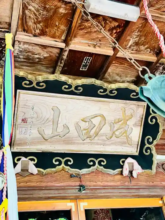成田山安養寺の{uncategorized: "未分類", other: "その他", undefined: "問題あり", building: "その他建物", grave: "お墓", sacred_gate: "鳥居", guardian: "狛犬", statue: "像", buddha: "仏像", history: "歴史", nature: "自然", garden: "庭園", animal: "動物", pagoda: "塔", temizu: "手水舎", mountain_gate: "山門・神門", sanctuary: "本殿・本堂", subordinate: "末社・摂社", art: "芸術", scenery: "景色", jizo: "地蔵", ema: "絵馬", goshuin: "御朱印", omikuji: "おみくじ", items: "授与品その他", amulet: "お守り", goshuincho: "御朱印帳", eats: "食事", festival: "お祭り", votive_dance: "神楽", shichigosan: "七五三参", wedding: "結婚式", experience: "体験その他", initially: "初詣", around: "周辺", anti_infection: "感染症対策"}