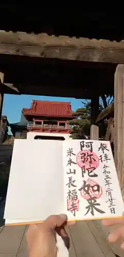 長福寺(千葉県)