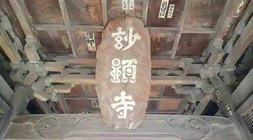 妙顕寺のその他建物