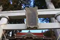 三坂稲荷神社の鳥居