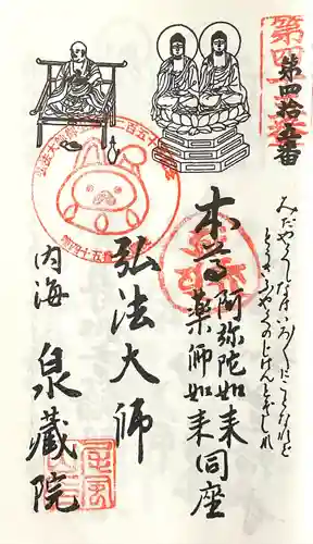 泉蔵院(愛知県)