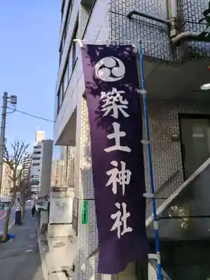 築土神社(東京都)