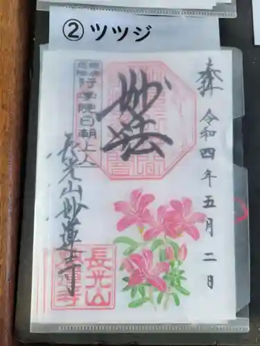 妙蓮寺(神奈川県)