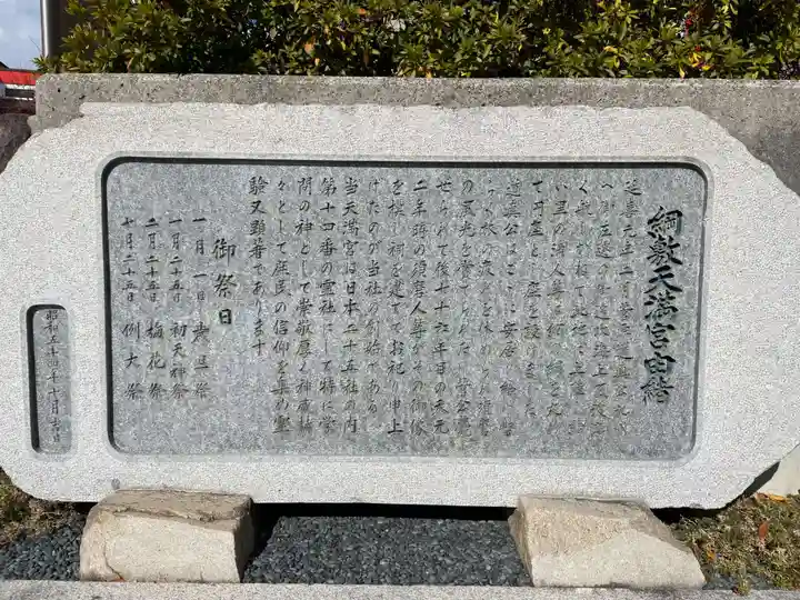 綱敷天満宮の歴史