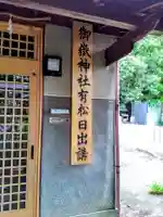 御嶽神社(有松日出講)のその他建物