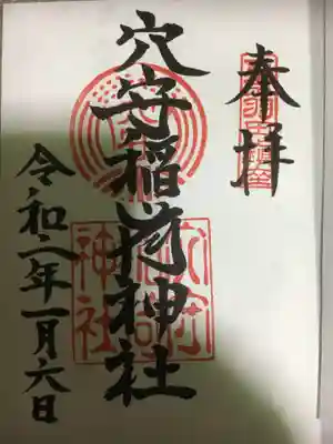 シンプルな御朱印。別に奥宮の御朱印も用意されてます。