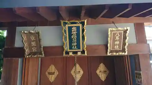 赤城神社の末社