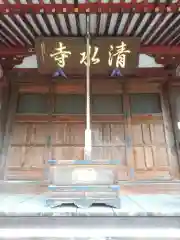 清水寺(長野県)