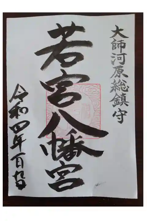 ・書き置き500円
・直書き300円